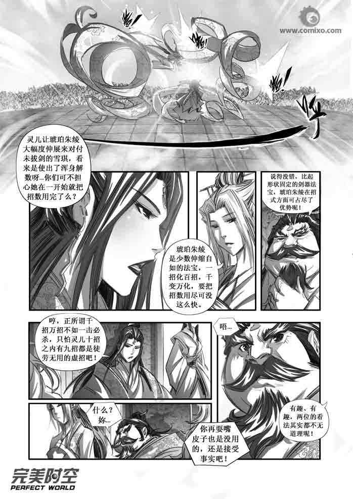 《诛仙漫画》漫画最新章节第93回免费下拉式在线观看章节第【6】张图片