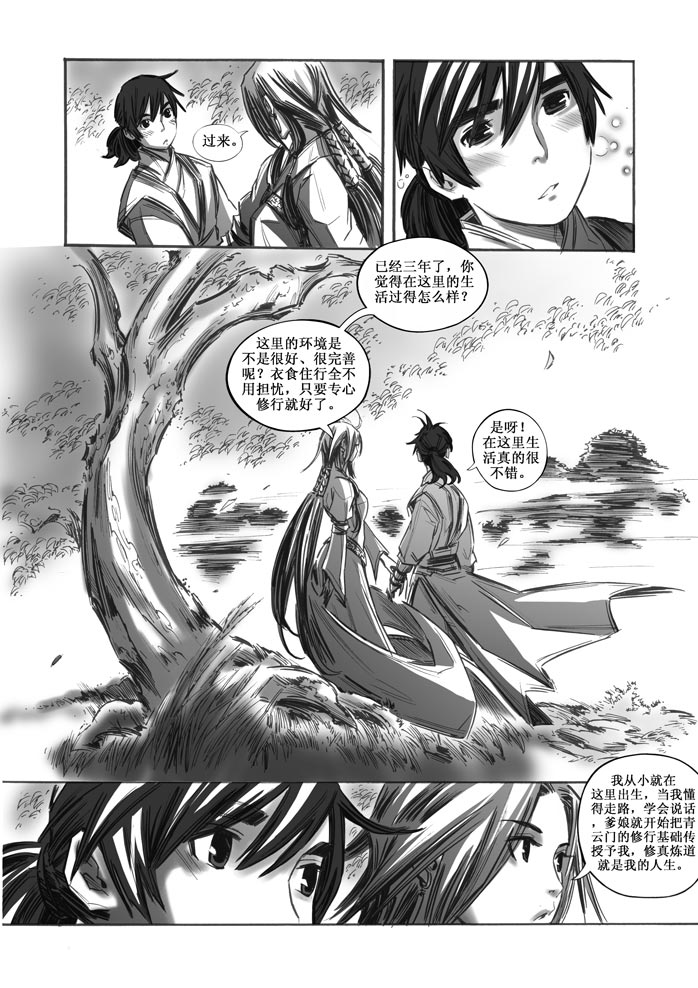 《诛仙漫画》漫画最新章节21-30免费下拉式在线观看章节第【11】张图片