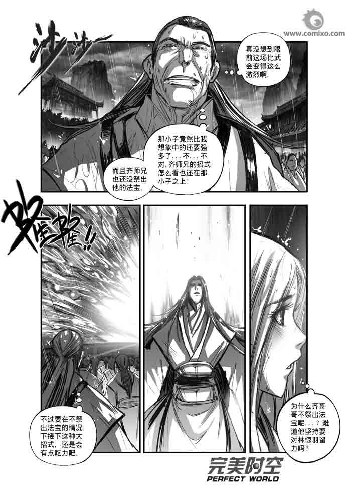 《诛仙漫画》漫画最新章节第115回免费下拉式在线观看章节第【3】张图片