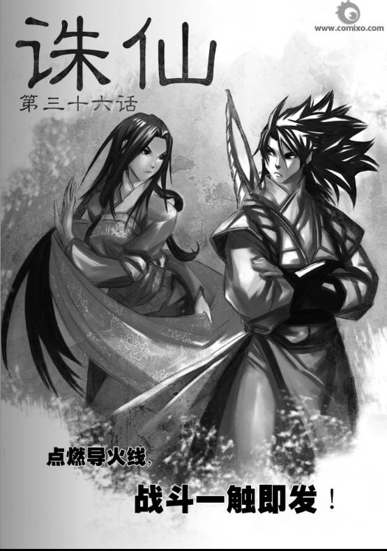 《诛仙漫画》漫画最新章节31-40免费下拉式在线观看章节第【69】张图片