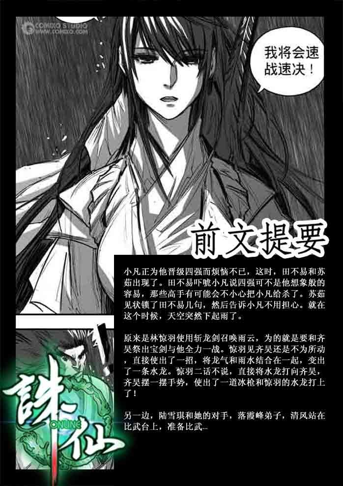 《诛仙漫画》漫画最新章节第114回免费下拉式在线观看章节第【2】张图片