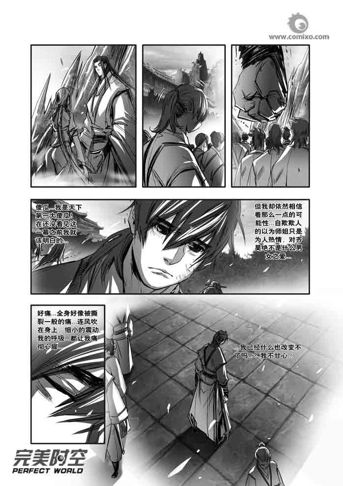 《诛仙漫画》漫画最新章节第119回免费下拉式在线观看章节第【5】张图片