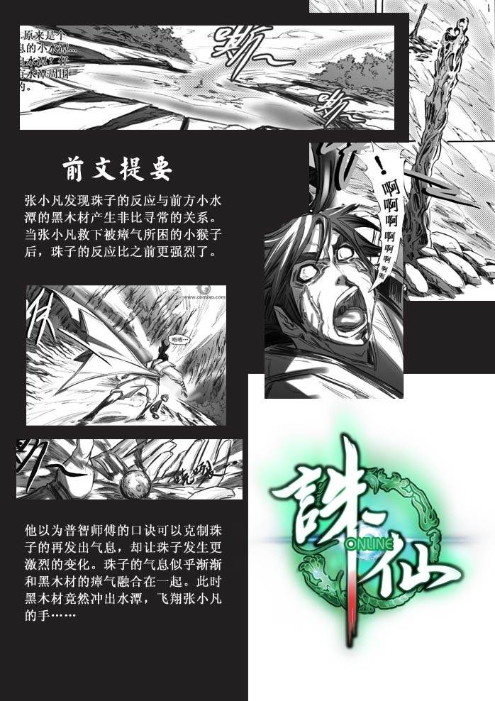 《诛仙漫画》漫画最新章节21-30免费下拉式在线观看章节第【137】张图片