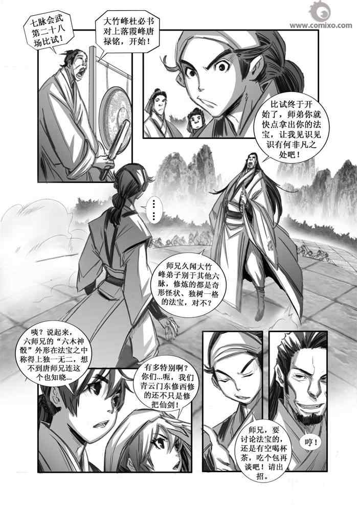 《诛仙漫画》漫画最新章节第74回免费下拉式在线观看章节第【3】张图片