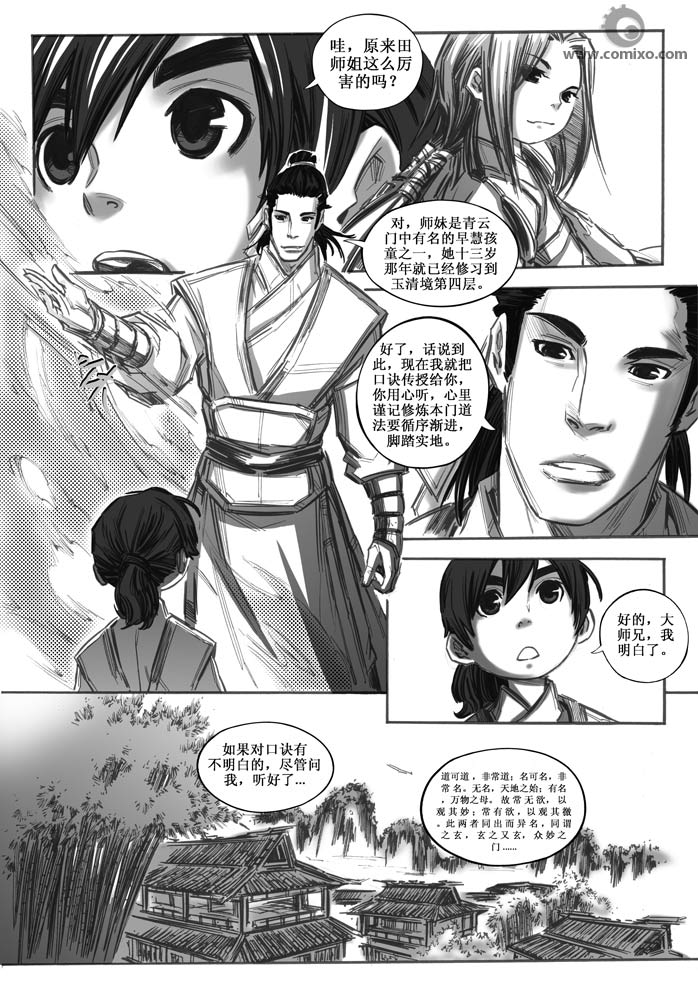 《诛仙漫画》漫画最新章节11-20免费下拉式在线观看章节第【113】张图片