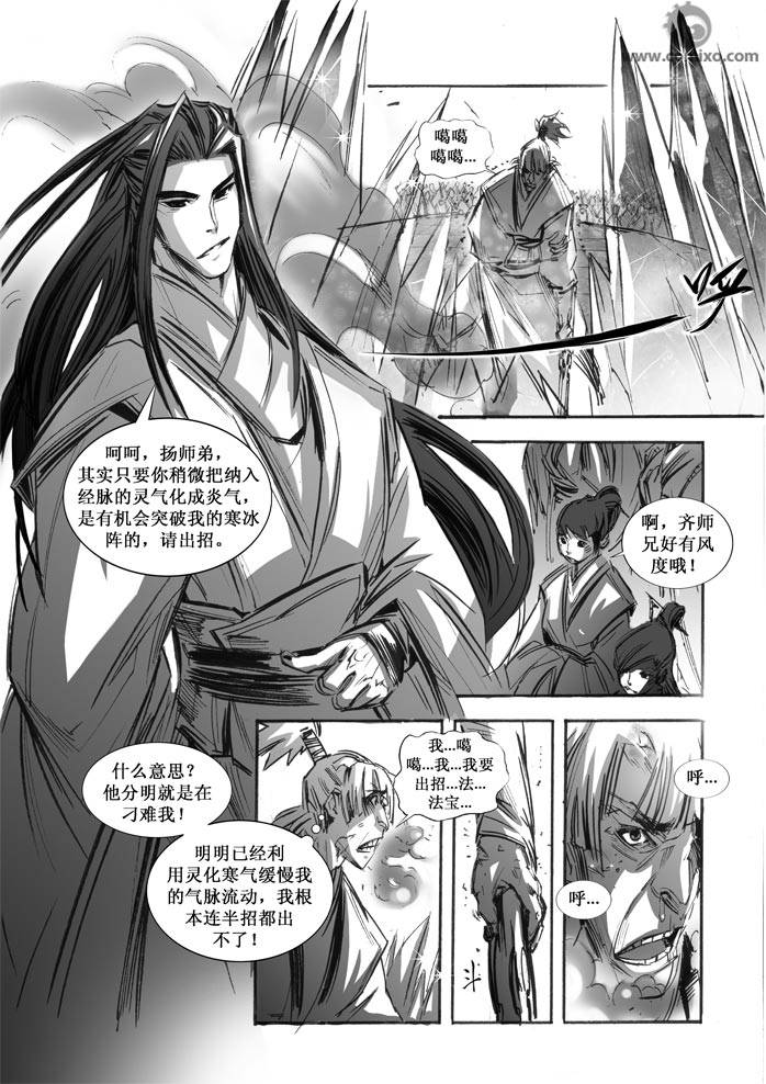 《诛仙漫画》漫画最新章节第66回免费下拉式在线观看章节第【3】张图片