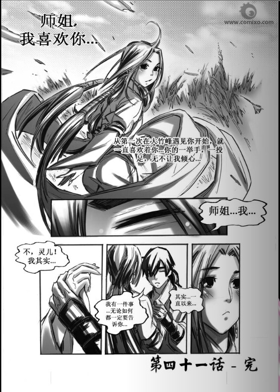 《诛仙漫画》漫画最新章节第41回免费下拉式在线观看章节第【14】张图片