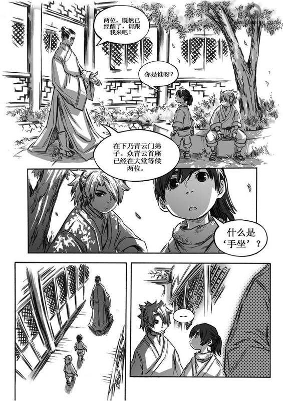 《诛仙漫画》漫画最新章节1-10免费下拉式在线观看章节第【143】张图片