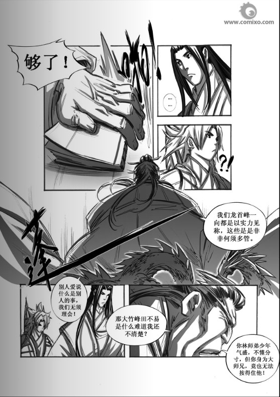 《诛仙漫画》漫画最新章节第43回免费下拉式在线观看章节第【11】张图片