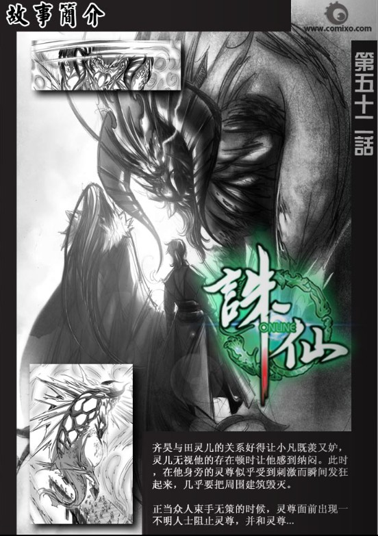 《诛仙漫画》漫画最新章节第53回免费下拉式在线观看章节第【2】张图片