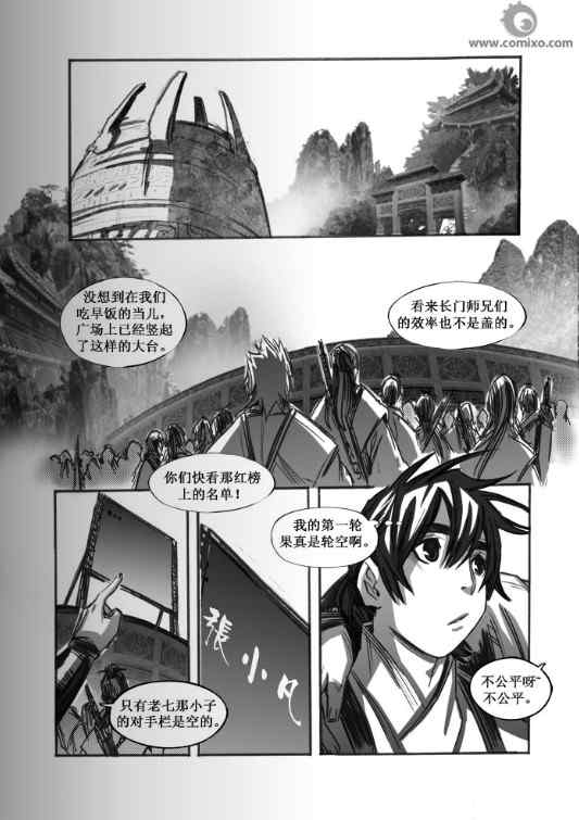 《诛仙漫画》漫画最新章节第62回免费下拉式在线观看章节第【11】张图片