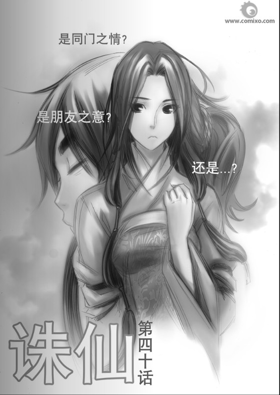 《诛仙漫画》漫画最新章节31-40免费下拉式在线观看章节第【113】张图片