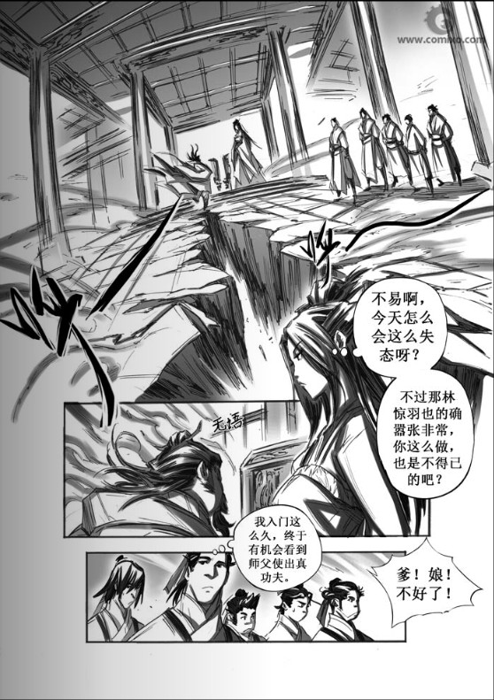 《诛仙漫画》漫画最新章节31-40免费下拉式在线观看章节第【119】张图片