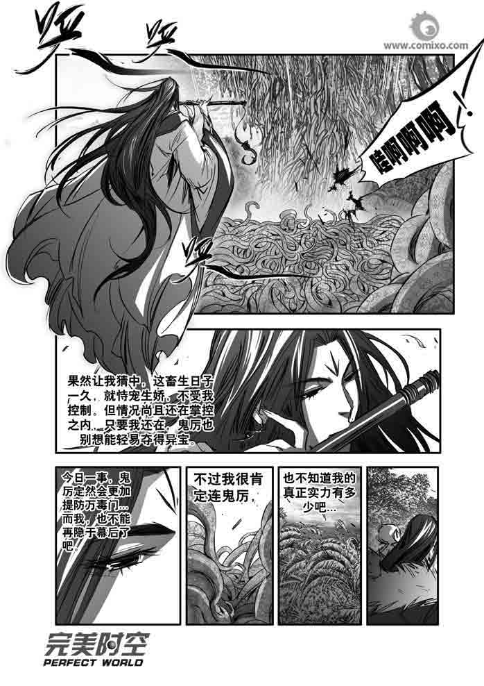 《诛仙漫画》漫画最新章节第147回免费下拉式在线观看章节第【4】张图片