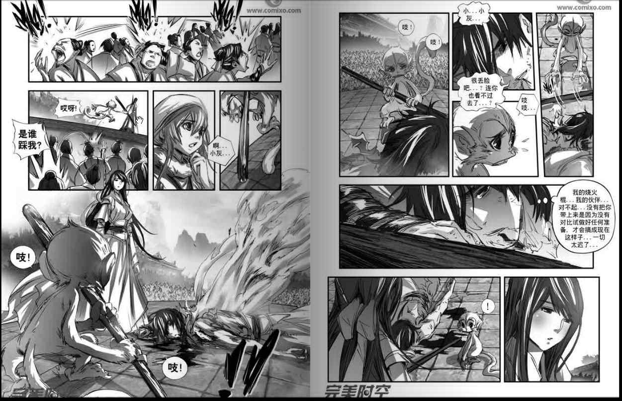 《诛仙漫画》漫画最新章节第128回免费下拉式在线观看章节第【4】张图片