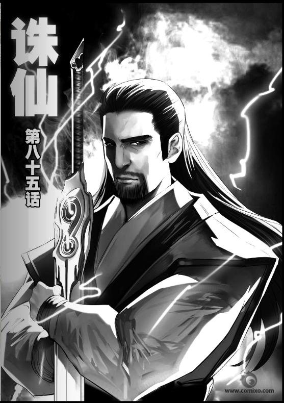 《诛仙漫画》漫画最新章节第85回免费下拉式在线观看章节第【1】张图片