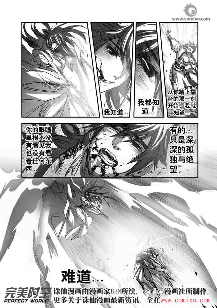 《诛仙漫画》漫画最新章节第140回免费下拉式在线观看章节第【13】张图片