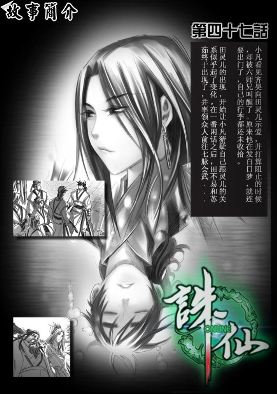 《诛仙漫画》漫画最新章节第48回免费下拉式在线观看章节第【2】张图片