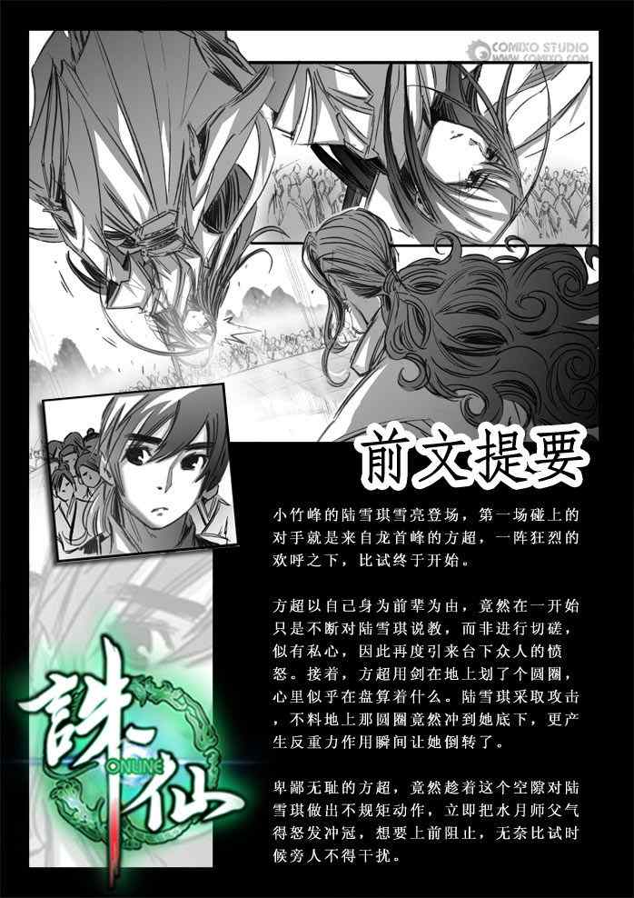 《诛仙漫画》漫画最新章节第70回免费下拉式在线观看章节第【1】张图片