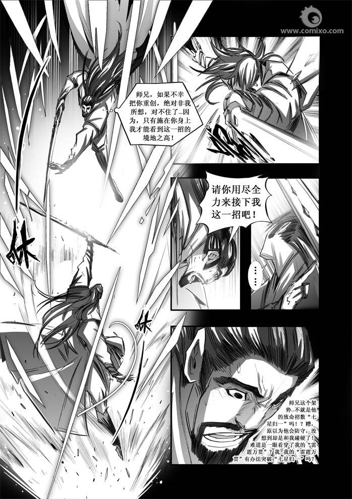 《诛仙漫画》漫画最新章节第84回免费下拉式在线观看章节第【7】张图片