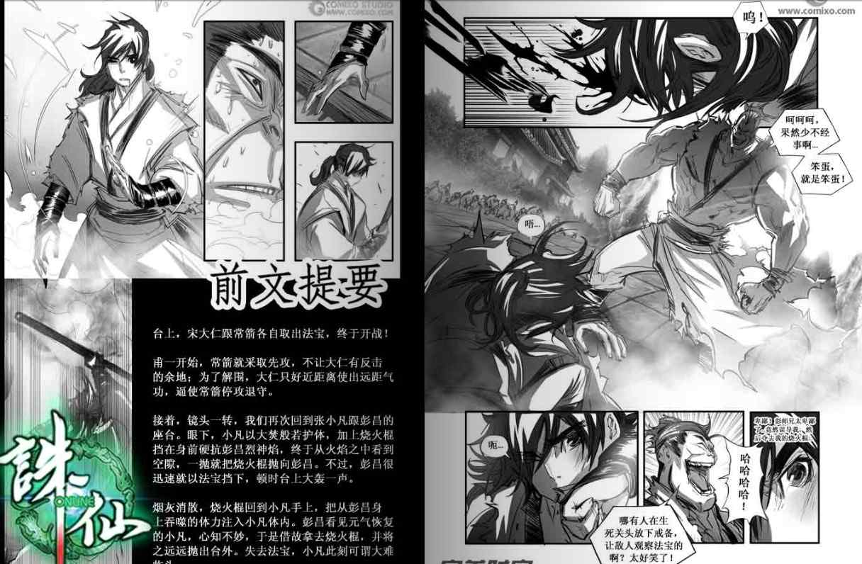 《诛仙漫画》漫画最新章节第97回免费下拉式在线观看章节第【2】张图片