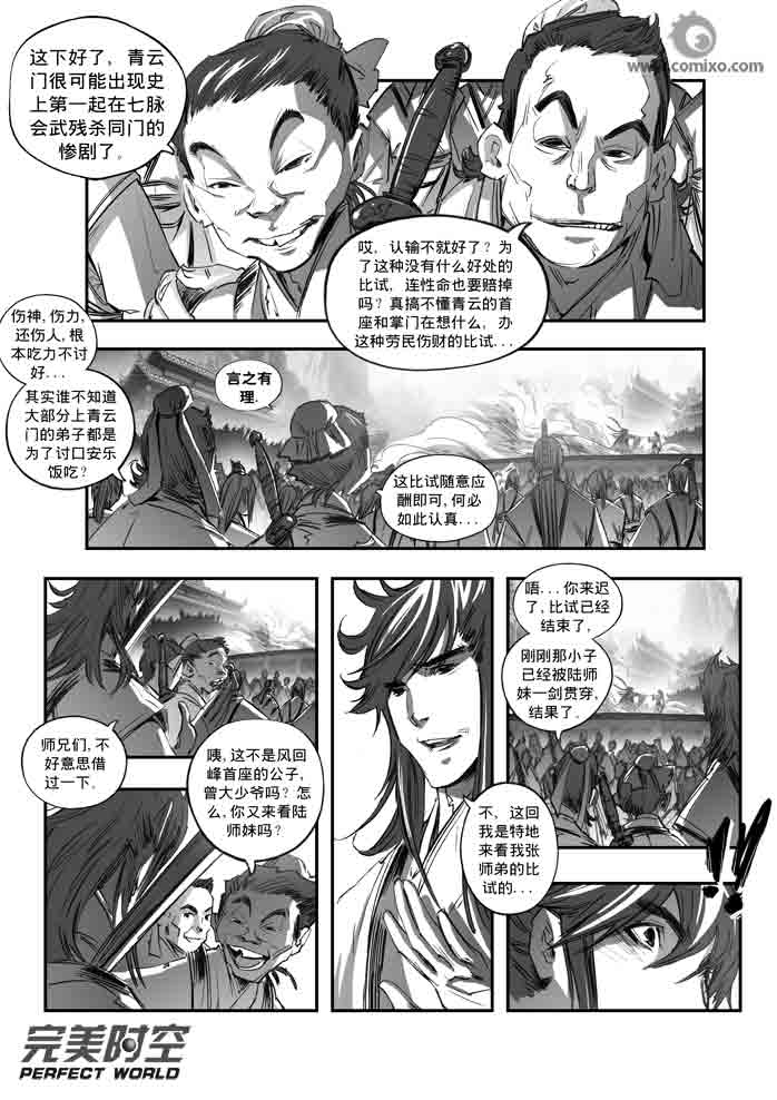 《诛仙漫画》漫画最新章节第135回免费下拉式在线观看章节第【3】张图片