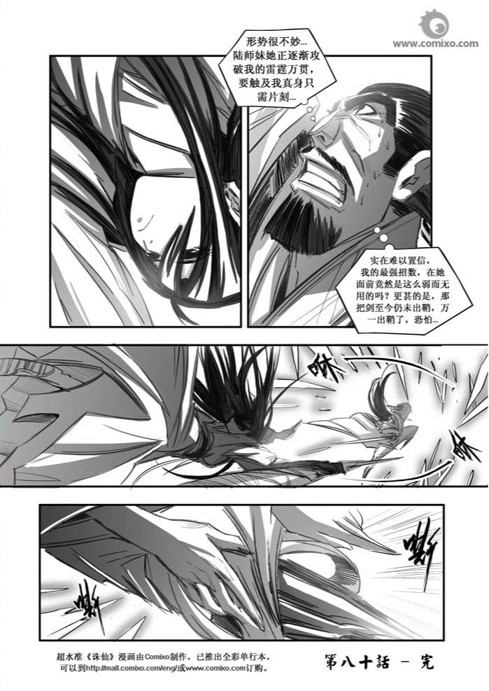 《诛仙漫画》漫画最新章节第80回免费下拉式在线观看章节第【13】张图片