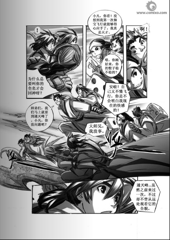 《诛仙漫画》漫画最新章节第48回免费下拉式在线观看章节第【13】张图片