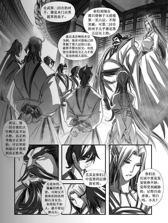 《诛仙漫画》漫画最新章节第76回免费下拉式在线观看章节第【7】张图片