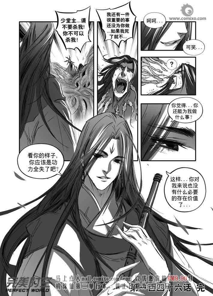 《诛仙漫画》漫画最新章节第146回免费下拉式在线观看章节第【14】张图片