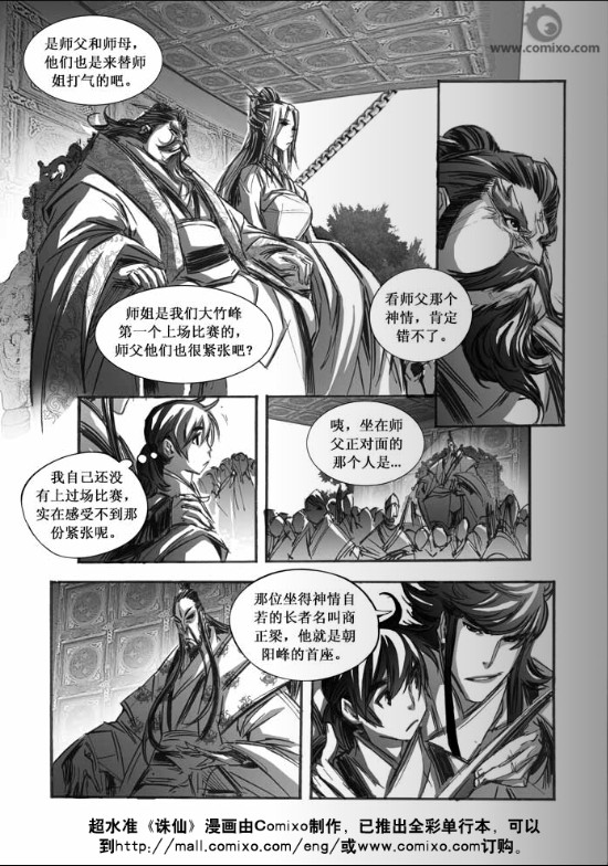 《诛仙漫画》漫画最新章节第63回免费下拉式在线观看章节第【10】张图片