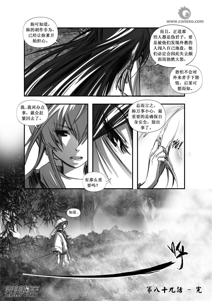 《诛仙漫画》漫画最新章节第89回免费下拉式在线观看章节第【14】张图片