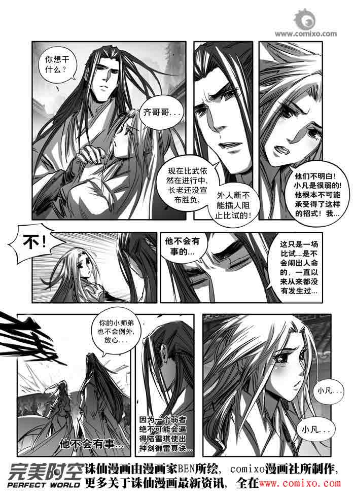 《诛仙漫画》漫画最新章节第140回免费下拉式在线观看章节第【7】张图片