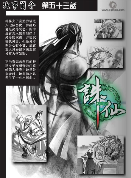 《诛仙漫画》漫画最新章节第54回免费下拉式在线观看章节第【2】张图片