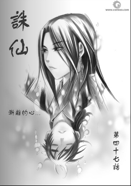 《诛仙漫画》漫画最新章节第47回免费下拉式在线观看章节第【1】张图片