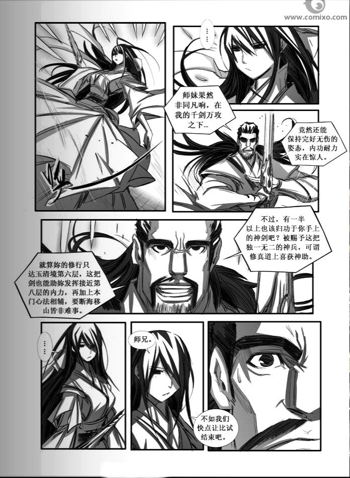 《诛仙漫画》漫画最新章节第81回免费下拉式在线观看章节第【5】张图片