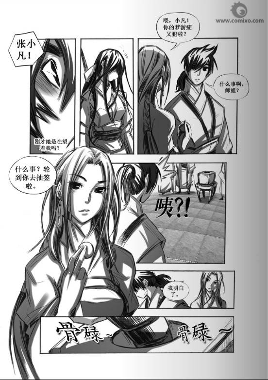 《诛仙漫画》漫画最新章节第56回免费下拉式在线观看章节第【4】张图片