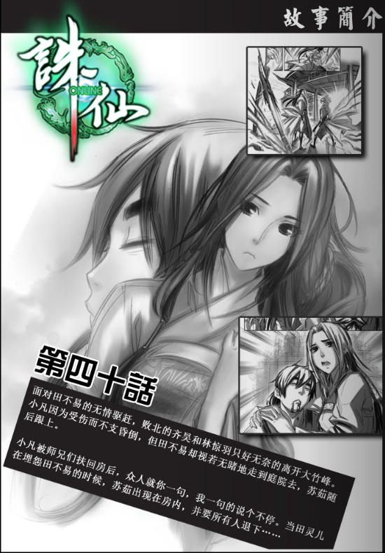 《诛仙漫画》漫画最新章节第41回免费下拉式在线观看章节第【2】张图片