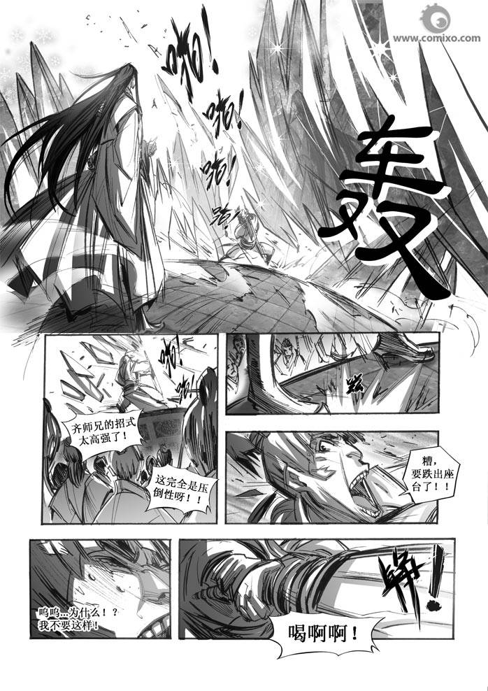 《诛仙漫画》漫画最新章节第66回免费下拉式在线观看章节第【5】张图片
