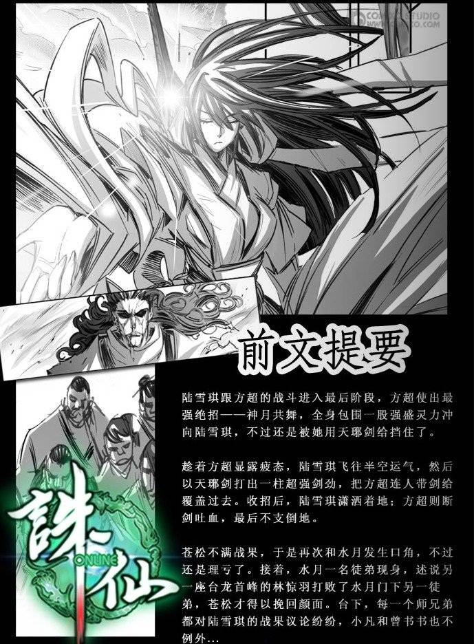 《诛仙漫画》漫画最新章节第73回免费下拉式在线观看章节第【2】张图片