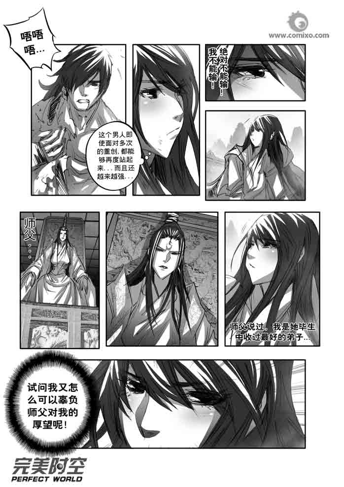 《诛仙漫画》漫画最新章节第137回免费下拉式在线观看章节第【10】张图片