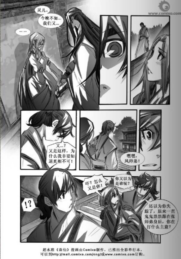 《诛仙漫画》漫画最新章节第67回免费下拉式在线观看章节第【4】张图片