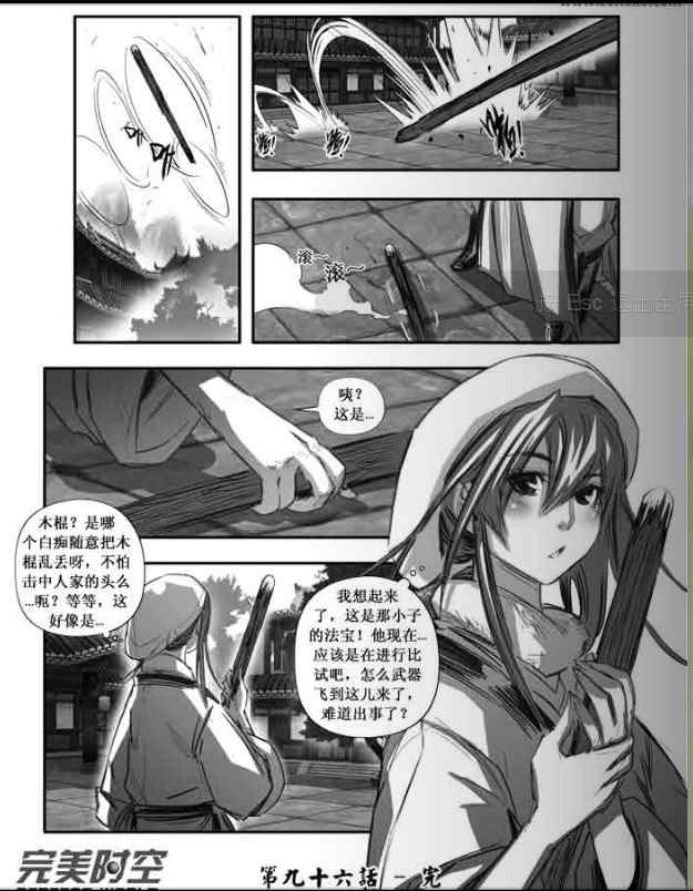 《诛仙漫画》漫画最新章节第96回免费下拉式在线观看章节第【8】张图片