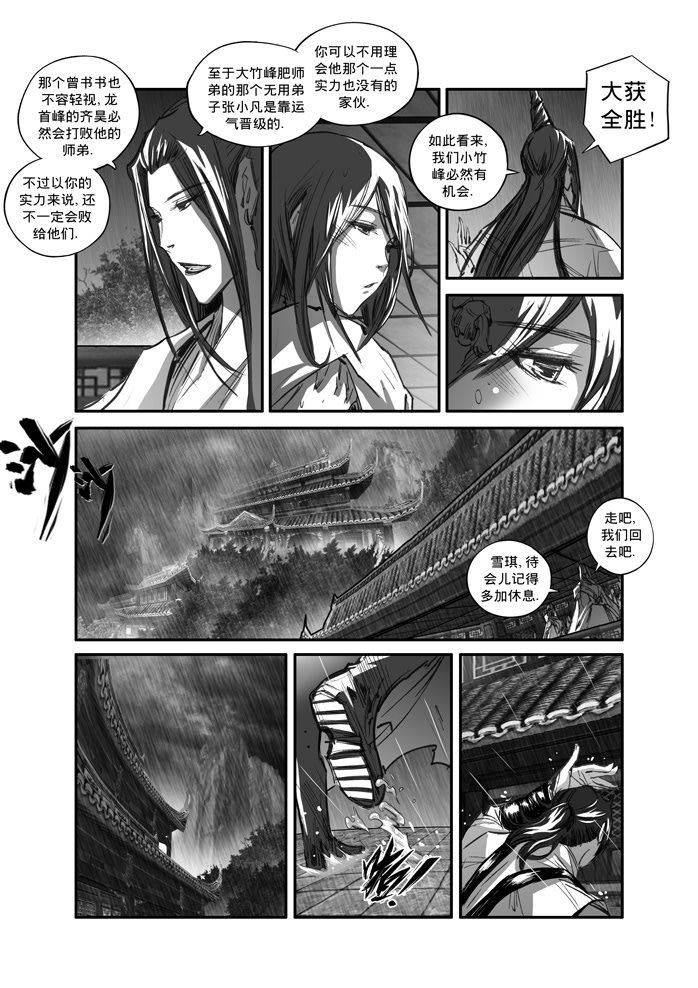 《诛仙漫画》漫画最新章节诛仙116A集免费下拉式在线观看章节第【6】张图片