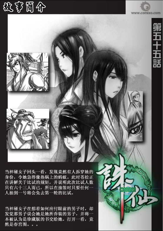 《诛仙漫画》漫画最新章节第56回免费下拉式在线观看章节第【2】张图片