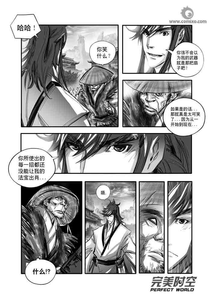 《诛仙漫画》漫画最新章节第114回免费下拉式在线观看章节第【6】张图片