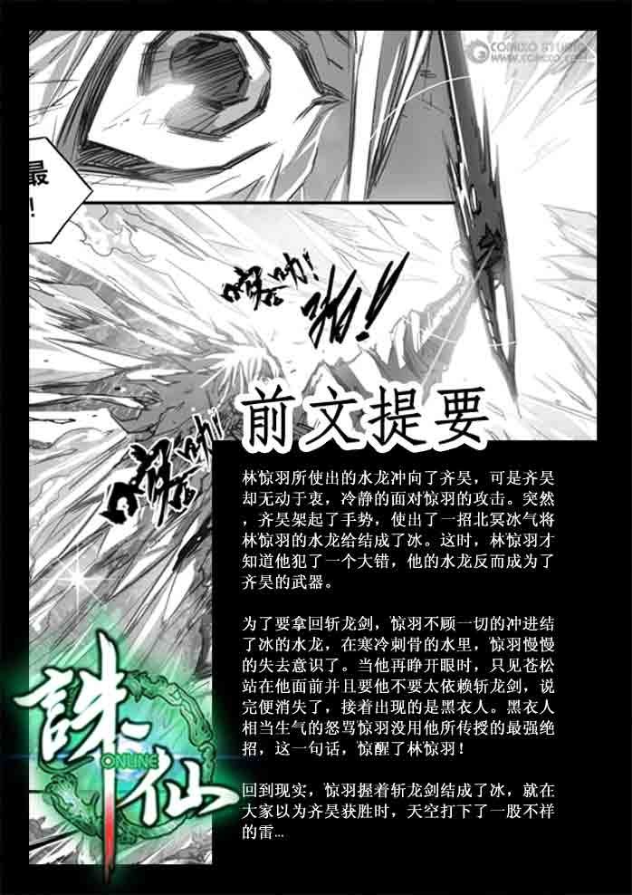 《诛仙漫画》漫画最新章节诛仙116A集免费下拉式在线观看章节第【2】张图片