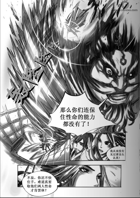 《诛仙漫画》漫画最新章节31-40免费下拉式在线观看章节第【104】张图片