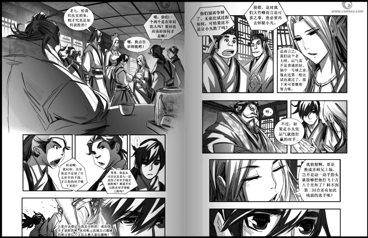 《诛仙漫画》漫画最新章节第85回免费下拉式在线观看章节第【5】张图片