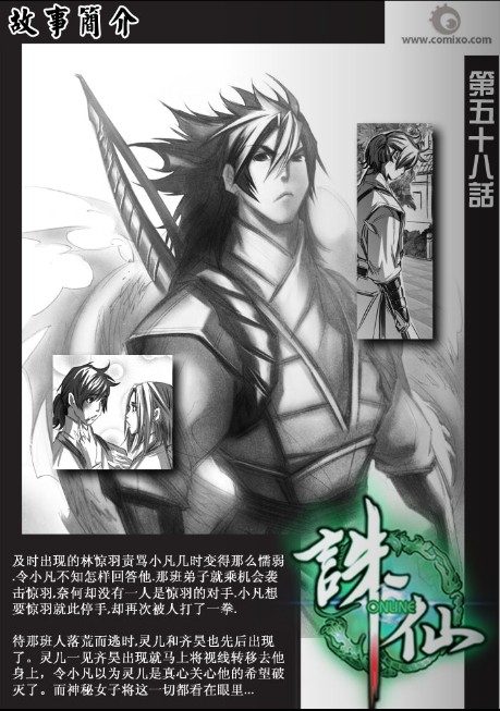 《诛仙漫画》漫画最新章节第59回免费下拉式在线观看章节第【2】张图片